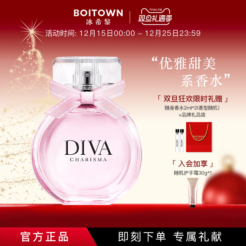 其他香水真我女士Boitown/冰希黎