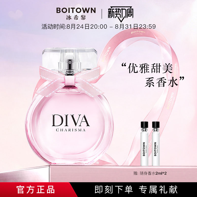 其他香水真我女士Boitown/冰希黎图片
