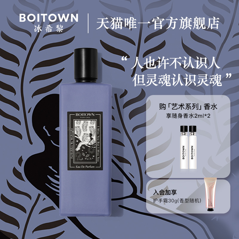 香水深夜女士其他Boitown/冰希黎