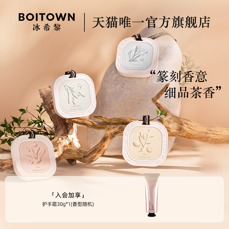 冰希黎茶系列香氛挂饰