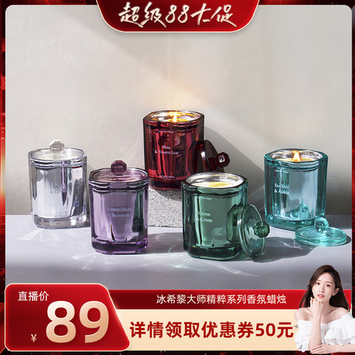 【晁然直播间】BOITOWN冰希黎大师精粹香草椰梦蜡烛150g持久留香