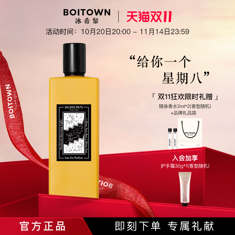 女士香水通用其他Boitown/冰希黎
