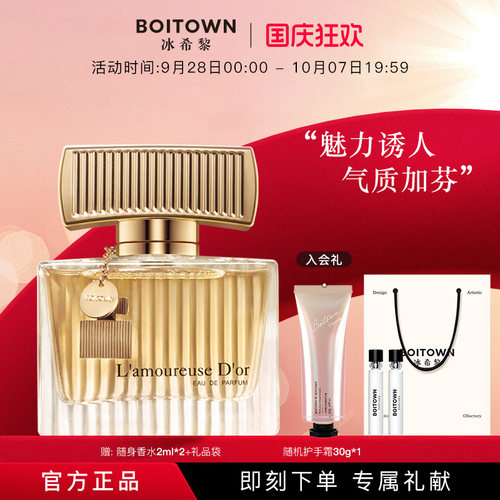 女士金色香水其他Boitown/冰希黎