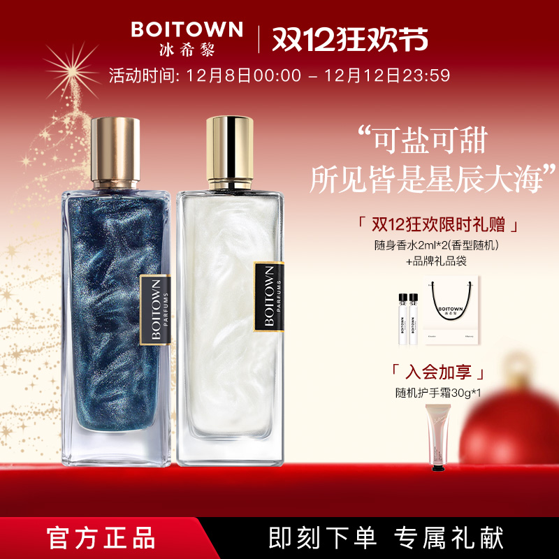 冰希黎海盐女士持久淡香小样