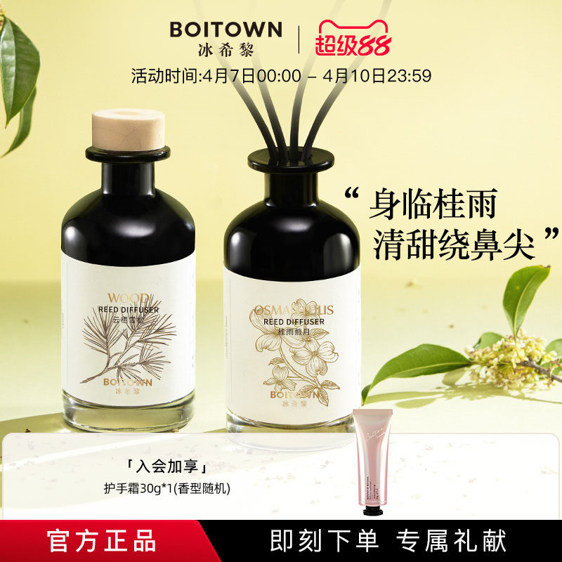 【官方正品】BOITOWN冰希黎精油香薰室内高级空气清新持久留香