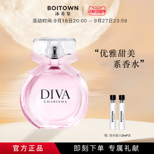其他香水真我女士Boitown/冰希黎