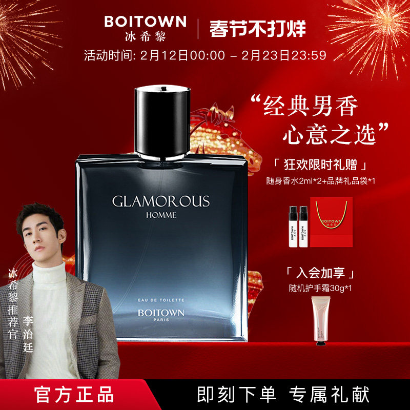 冰希黎傲世男士清新木质香水古龙水官方正品持久淡香券后78元天猫