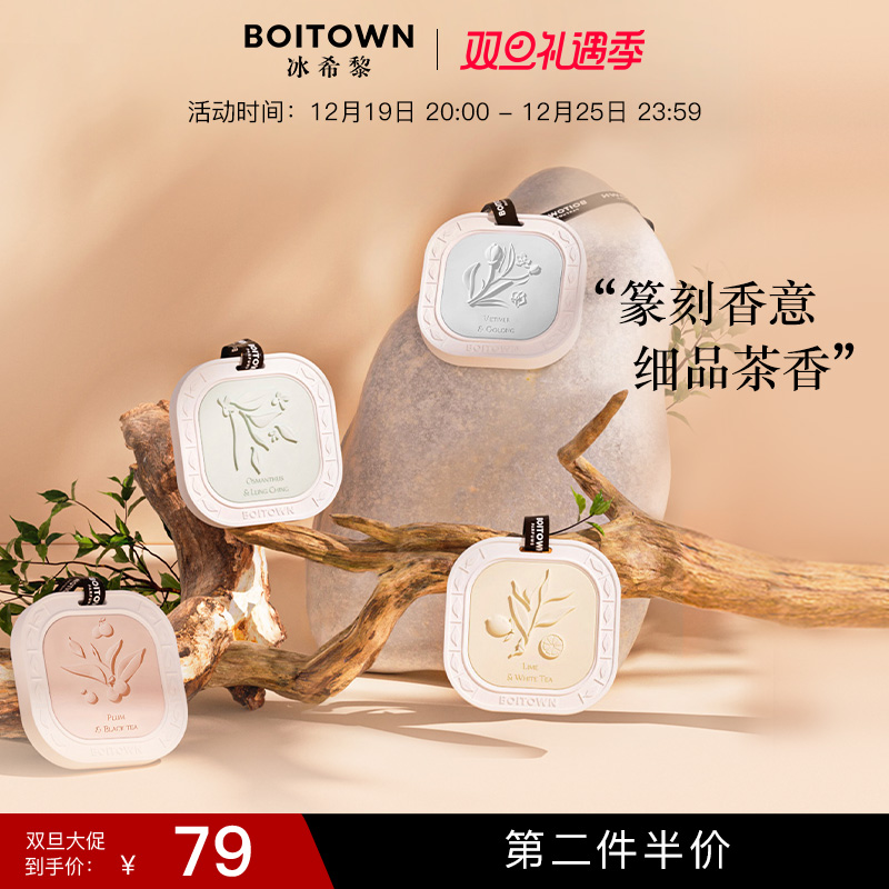 【圣诞礼物】冰希黎茗茶系列石膏香挂持久淡香自然清新车载车挂件