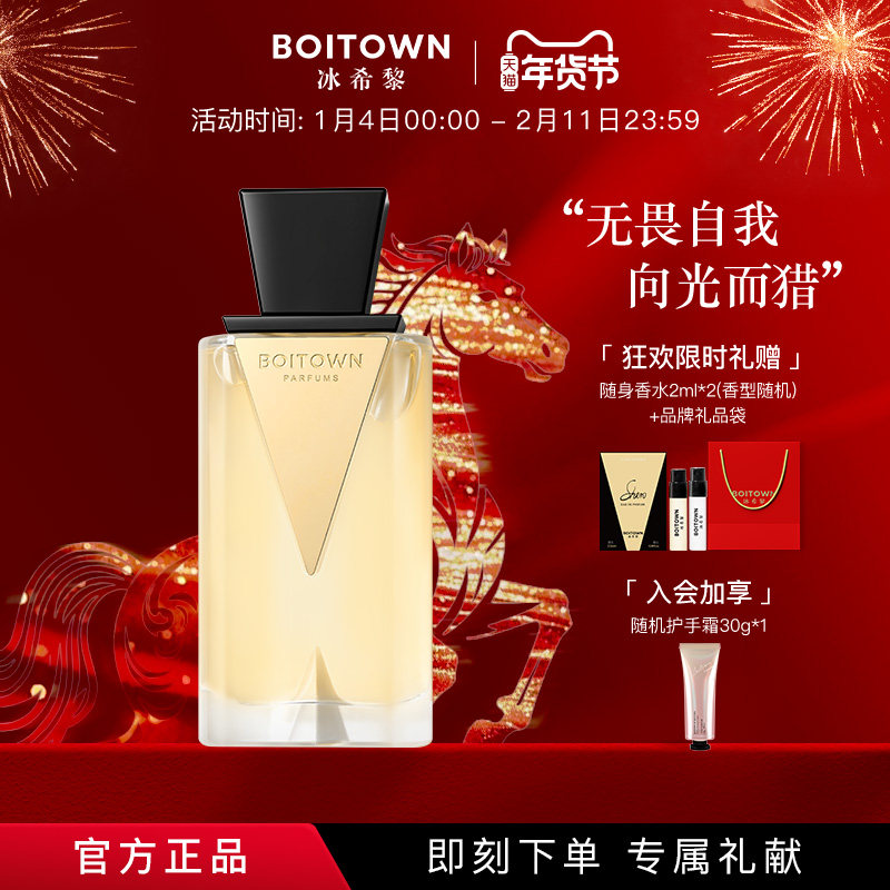 【新年礼物】BOITOWN冰希黎猎光女士琥珀香水送礼女友持久留香