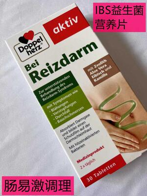 德国Doppel Herz双心IBS益生菌营养片肠易激综合肠道调理调养30粒