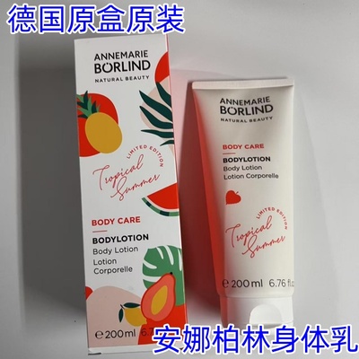 德国进口安娜柏林AnneMarie Borlind BODY CARE Bodylotion身体乳