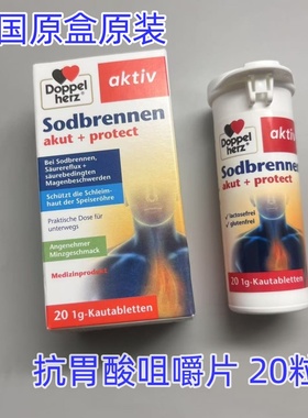 双心Doppelherz胃灼热保护抗胃酸咀嚼片Sodbrennen akut protect