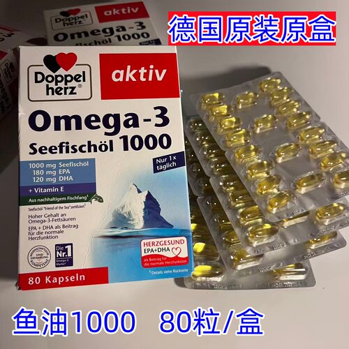 德版双心Doppelherz深海鱼油Omega-3 Seefischöl 1000 80粒