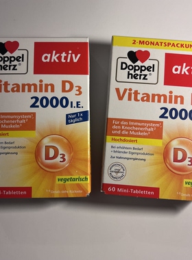 德国Doppel Herz双心维生素D3 2000 I.E.对免疫系统骨骼和肌肉