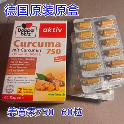 德国Doppel Herz双心姜黄素Curcuma 750 mit Curcumin Vitamin D3