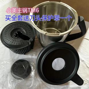 Thermomix TM6小美主锅配件刀头保护罩网锅盖子全套原装