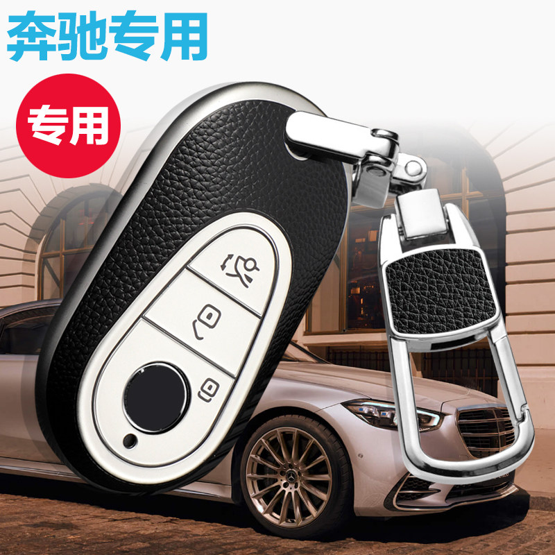2024款奔驰C级钥匙套C260L高级感专用新款C200L网红汽车钥匙包扣