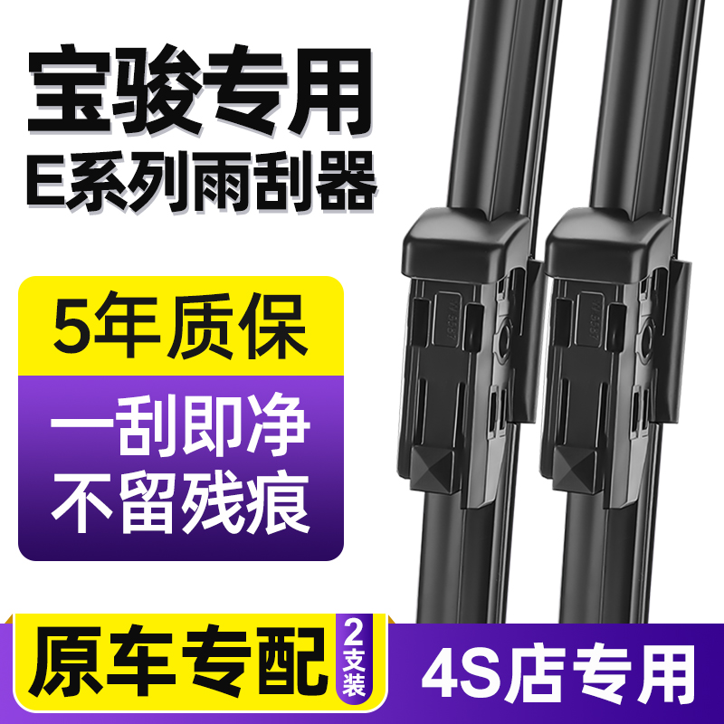 宝骏E100雨刮器专车专用E200新能源电动原装E300无骨静音雨刷器片