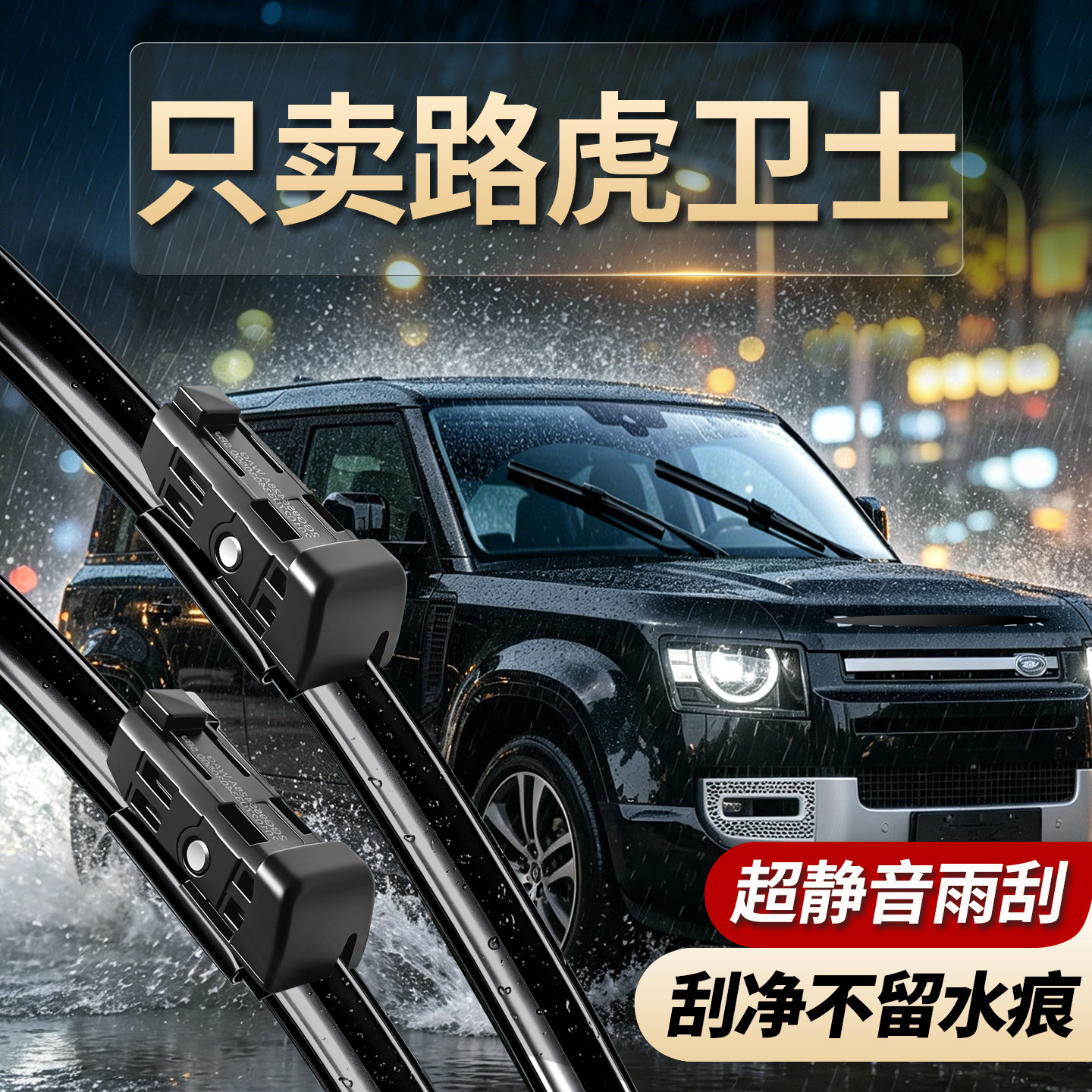 适用路虎卫士车雨刮器进口Defender卫士原厂专用雨刷原装无骨静音