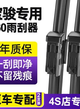 宝骏560雨刮器专车专用2015原厂16原装17年款无骨静音汽车雨刷片