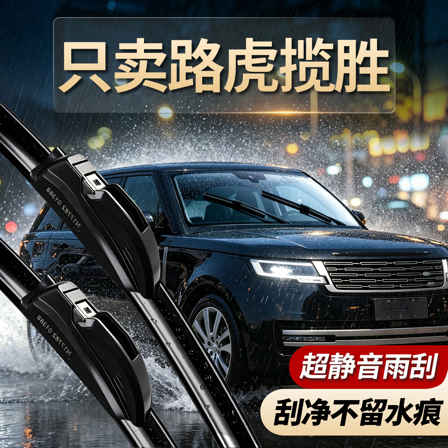 适用路虎揽胜车雨刮器进口揽胜运动版极光星脉原装雨刷条无骨静音