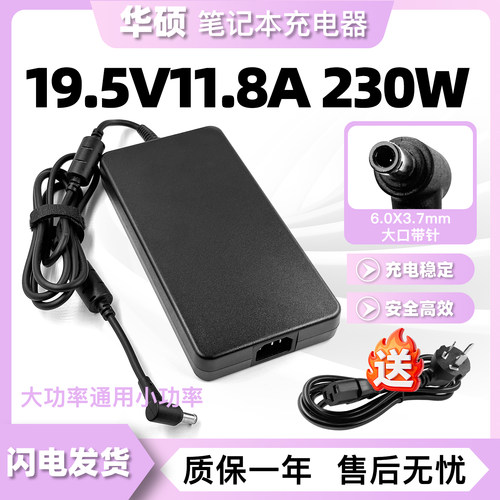 华硕枪神ROG魔霸3Plus线S5D S7D电源适配器ADP-230GB B充电器