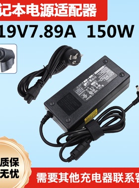 火影火神V5-P V540P 金钢T1 4K笔记本电源适配器19V 7.89A