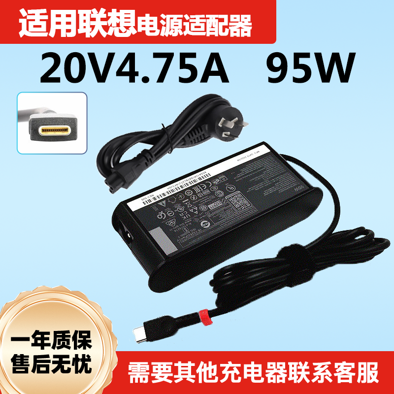 适用联想小新15IIL Pro 14ARE Type-c 95W电源线充电适配器 20V 4