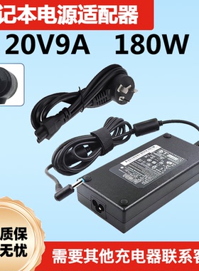 适用MSI微星MS-1581笔记本电源适配器Chicony群光180W充电器20V9A