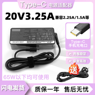 适用联想/ThinkPadT480/T480s电源适配器TYPE-C充电器65W20V3.25A