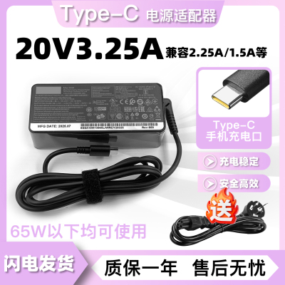适用联想T580 P51s P52s R480 E14 T480 S Type-C 65W电源适配器