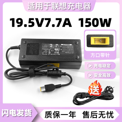 适用联想一体机启天A8150-N000 19.5V7.7A方口电源适配器150W