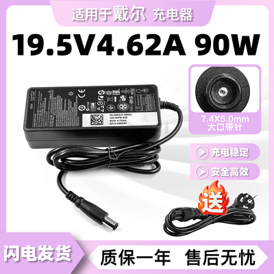 戴尔M1012 M5010 M411R M421R充电源适配器线19.5V4.62A