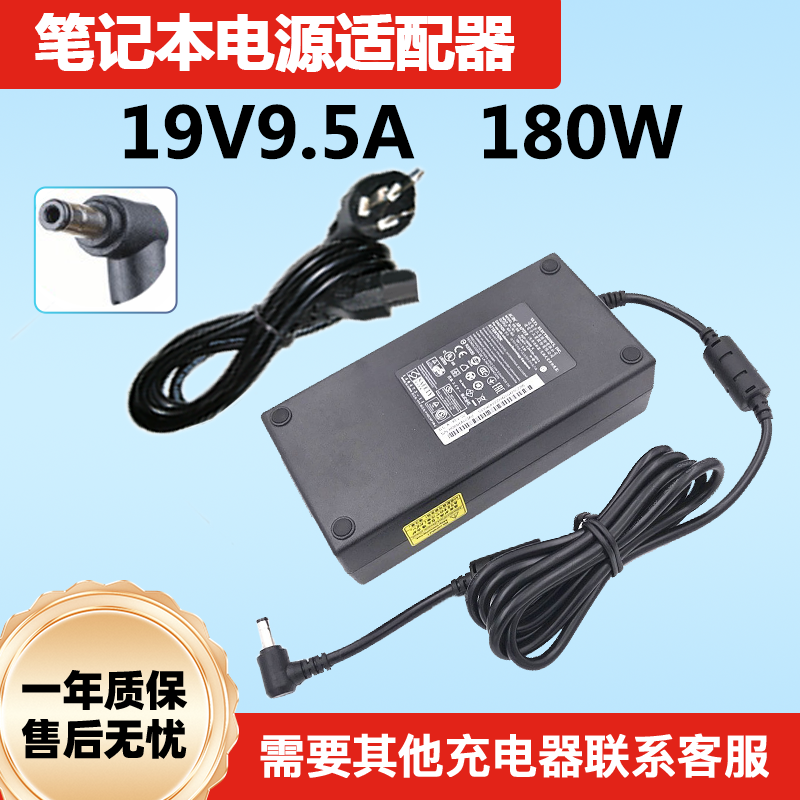 蓝天地球人W860CU W650SJ笔记本电源适配器19V9.5A充电器180W - 实物图