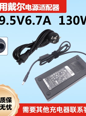 戴尔130W19.5V6.7A 灵越 Inspiron 15 7500 7501 7590 7591小口