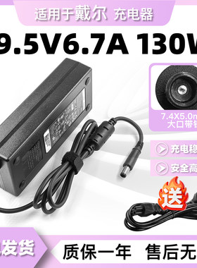 戴尔灵越游匣15PR-2648B 6648B充电器适配器19.5V6.7A 130W