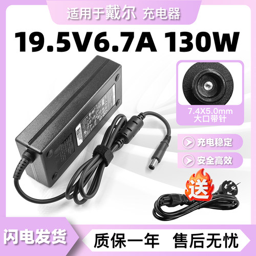 戴尔19.5V 6.7A 130W 笔记本电源 17R SE 7720 ADP-130DB B