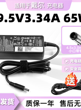 戴尔Inspiron14 3000 INS 14-3465-D1205B笔记本电源适配器充电器