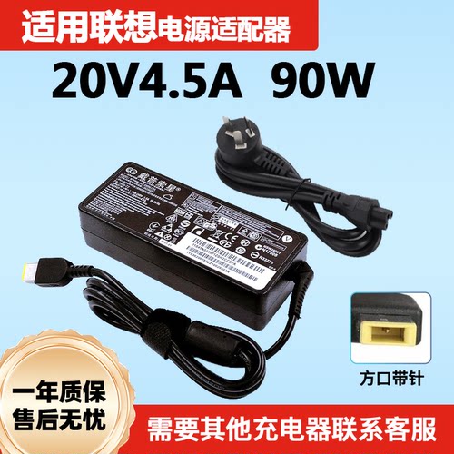 适用联想微型计算机C455r37 20V4.5A电源适配器90W充电器方口线