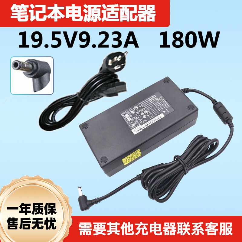 微星笔记本19.5V9.23A充电器变压器180W电源适配器电源线火牛