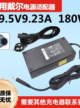 戴尔Precision7510 M4600 M4700电源适配器19.5V9.23A 180W充电器