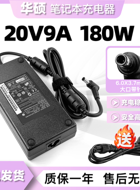 ASUS华硕150W笔记本电源适配器ADP-150CH B充电器线20V7.5A