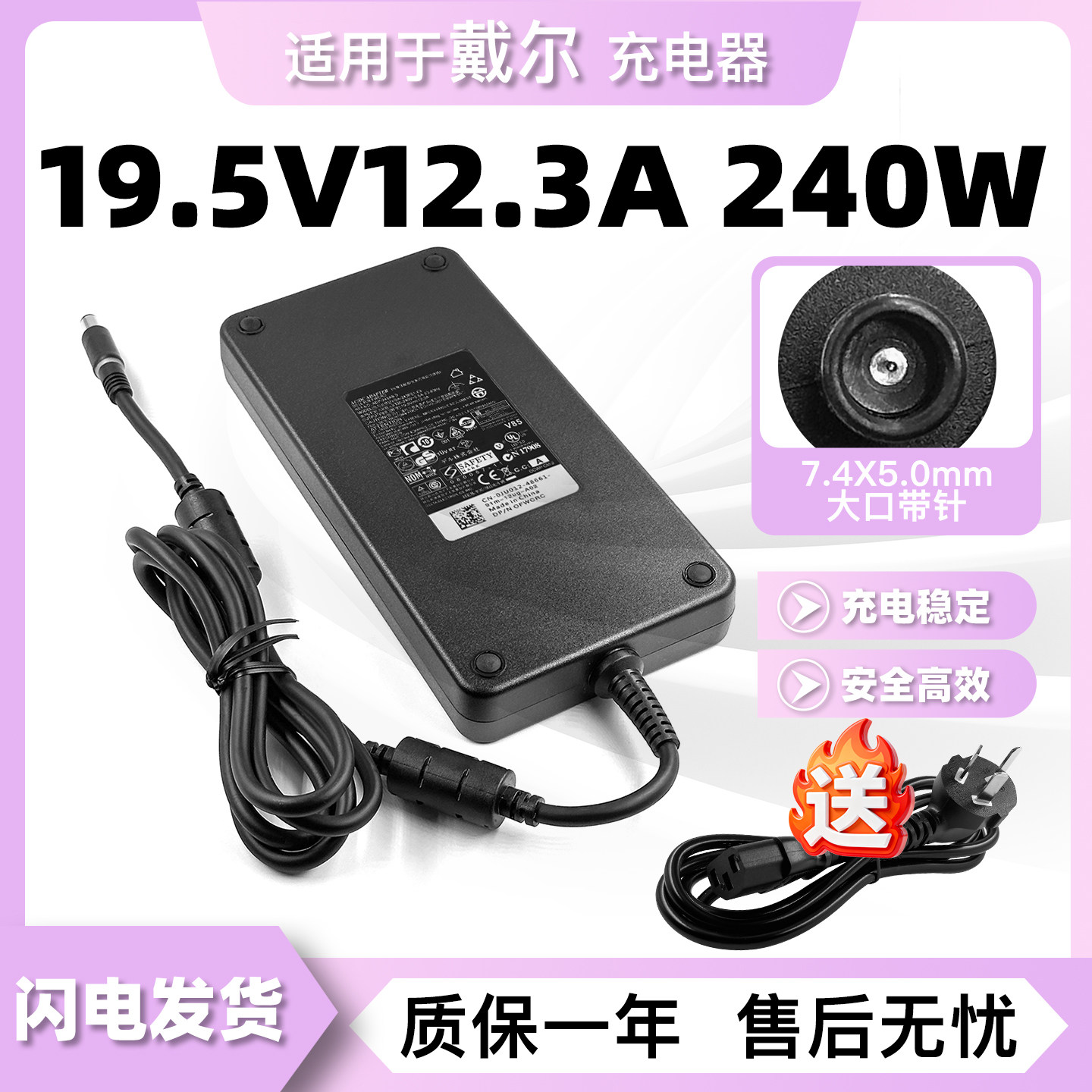 戴尔Precision M6600 M6700 M6800电源适配器19.5V12.3A充电器图片