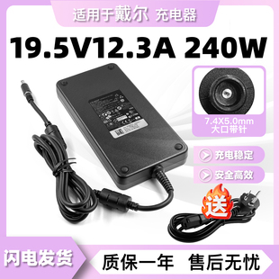 12.3A电源 Dell戴尔240w笔记本电脑充电器M17X游匣G15外星人19.5V