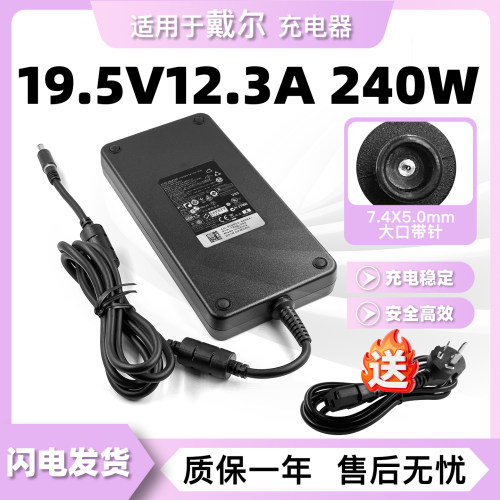 戴尔外星人Alienware 17 R5 240W电源适配器19.5V12.3A充电器