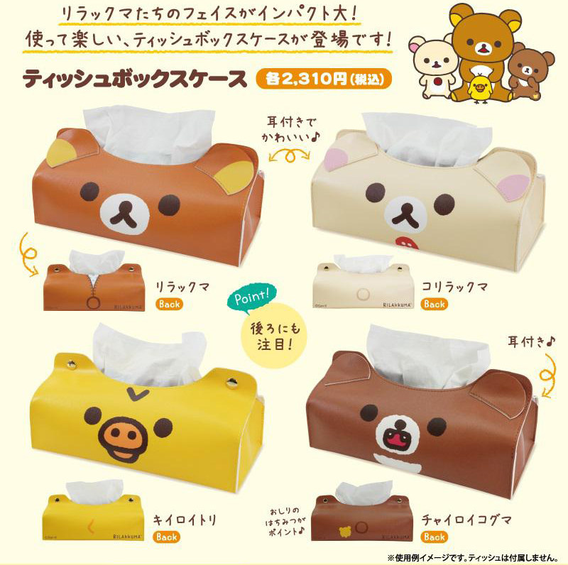 现货日本代购SAN-X限定轻松熊松弛熊小黄鸡PU皮革纸巾套抽纸套