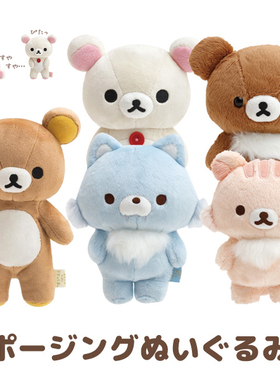 现货日本代购轻松熊松弛熊rilakkuma关节骨架可动素熊公仔玩偶s码