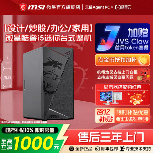 【国补+秒杀】酷睿i5办公小主机