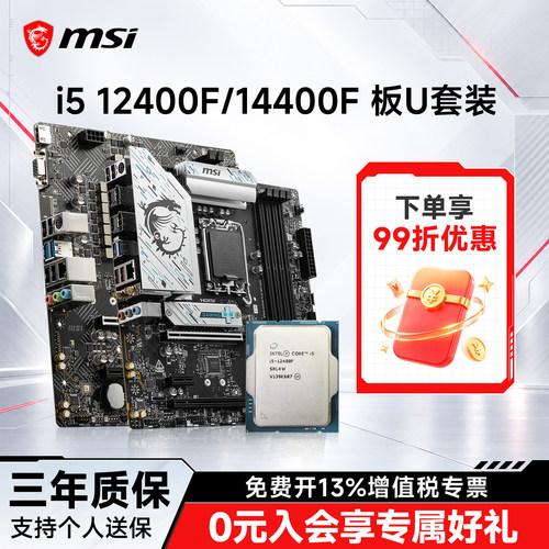 i512400F/14400F微星B760板u套装