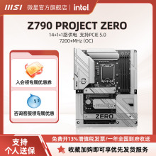 MSI/微星官方Z790 PROJECT ZERO台式机电脑游戏背插主板ddr5 内存